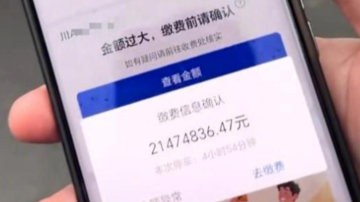 停車不滿5小時!中國男「被收9163萬」傻眼 真相曝光