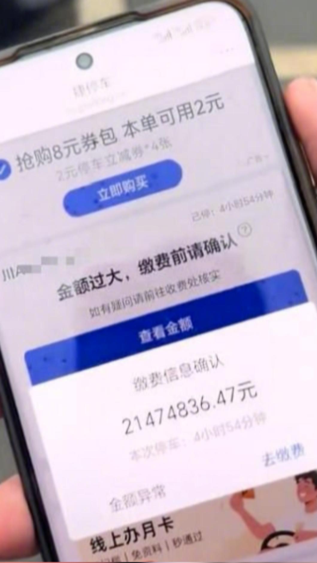 有中國男子開車到景區,沒想到停車不到5小時就被收費2147萬4836.47人民幣。(圖/翻攝自微博)
