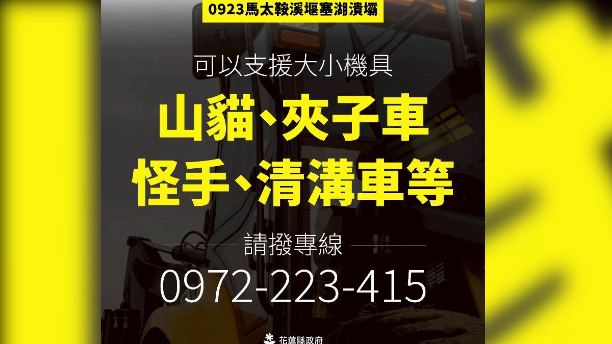 花蓮縣政府徵求具備重型機具如夾子車、山貓、怪手等志願者加入。（圖／花蓮縣政府提供）