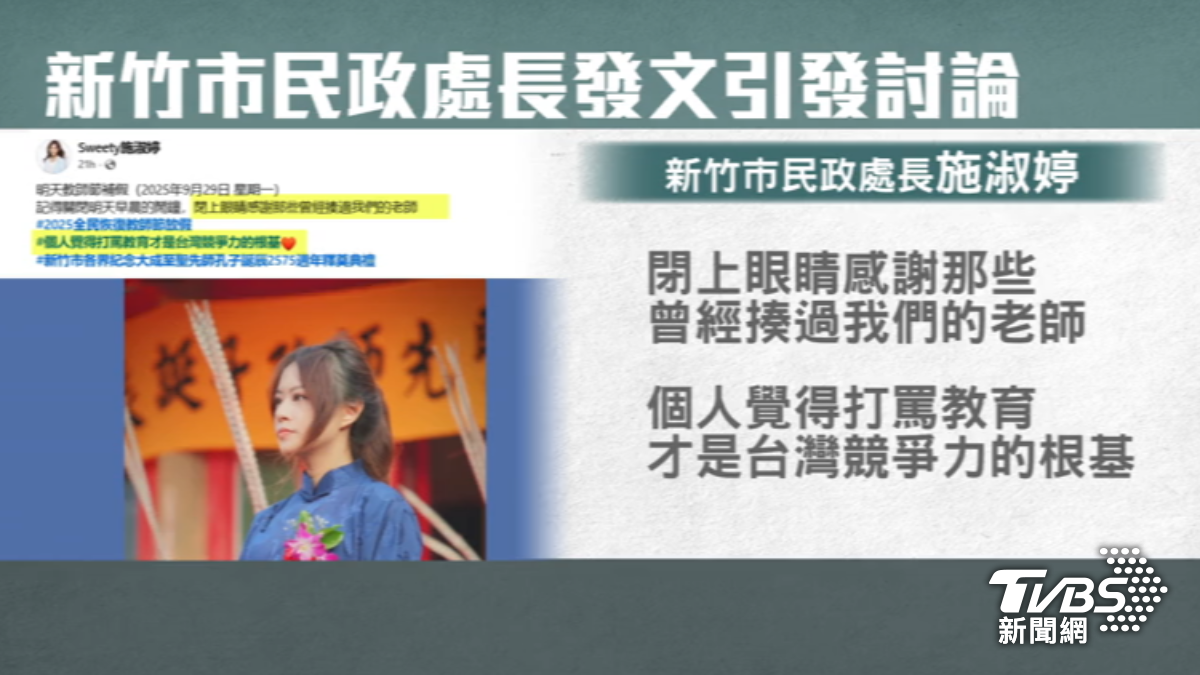 「打罵教育是競爭力根基」,新竹市民政處長惹議。(圖/TVBS)