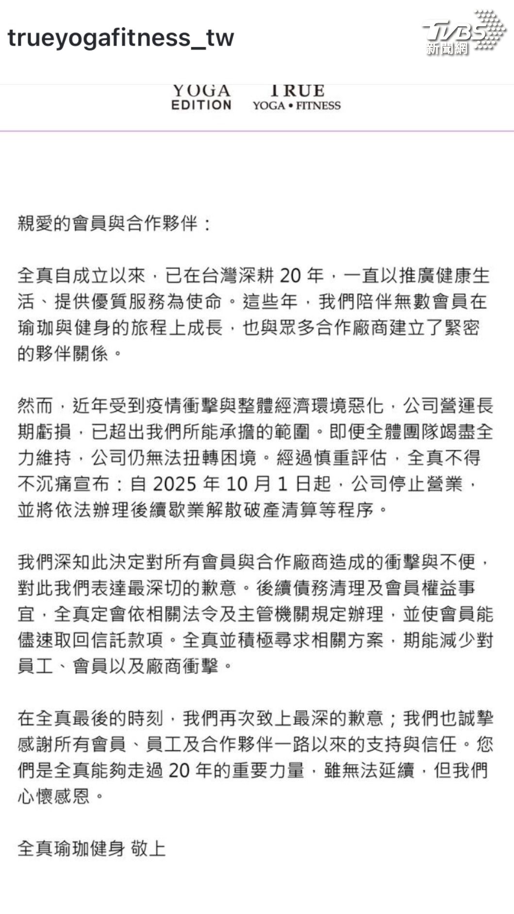 全真瑜珈聲明。(圖/民眾提供)