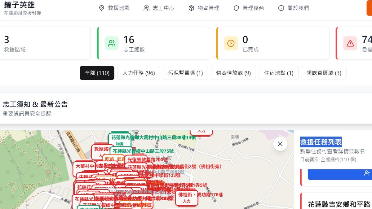 一鍵報名加入救援！「鏟子英雄地圖」生成　網讚：高手在民間　