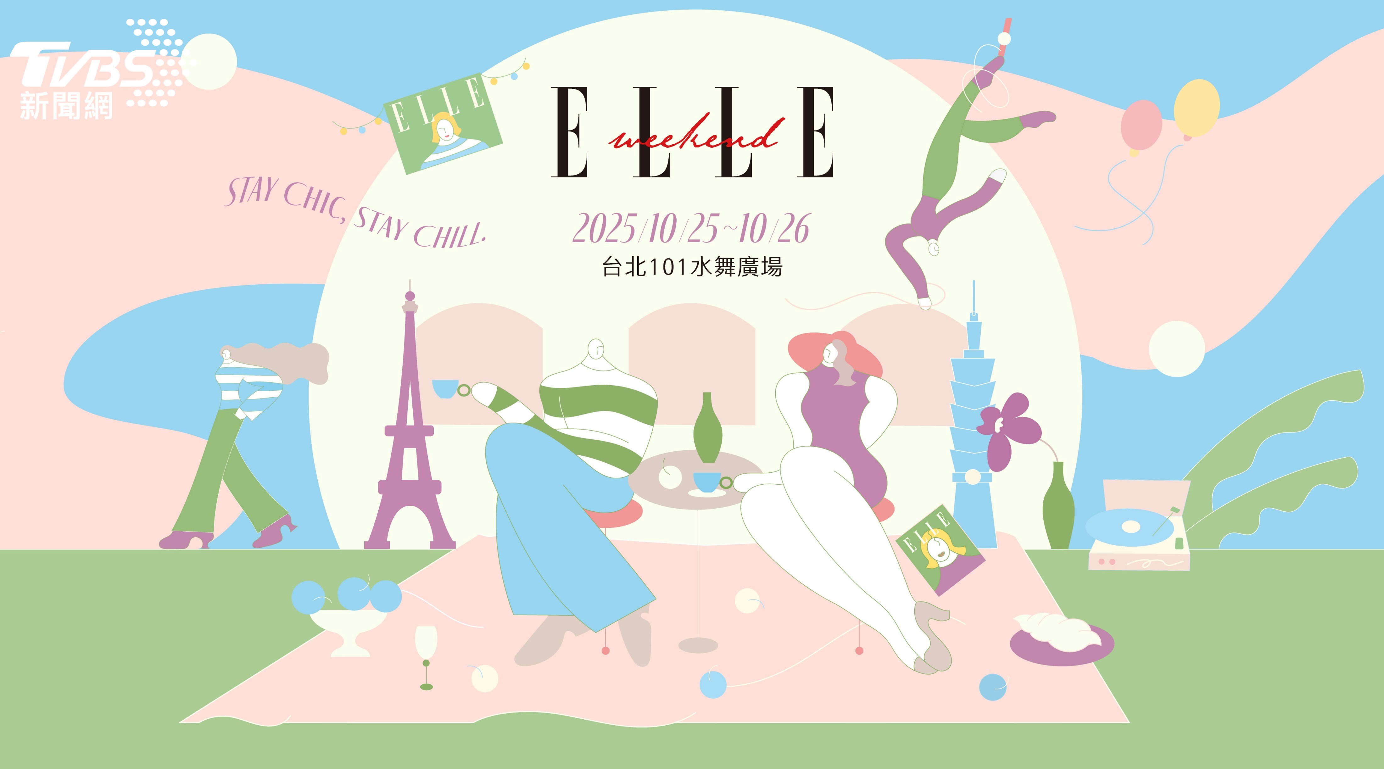 韋禮安、陳華等ELLE Weekend接力開唱 體驗法式的週末隨性