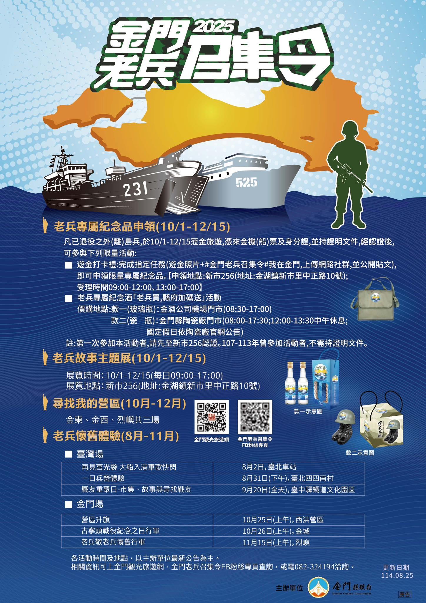 金門老兵召集令活動10月開跑。（圖／翻攝自金門老兵召集令臉書）
