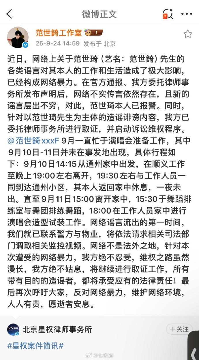 范世錡工作室公開時間軸。(圖/翻攝范世錡工作室微博)