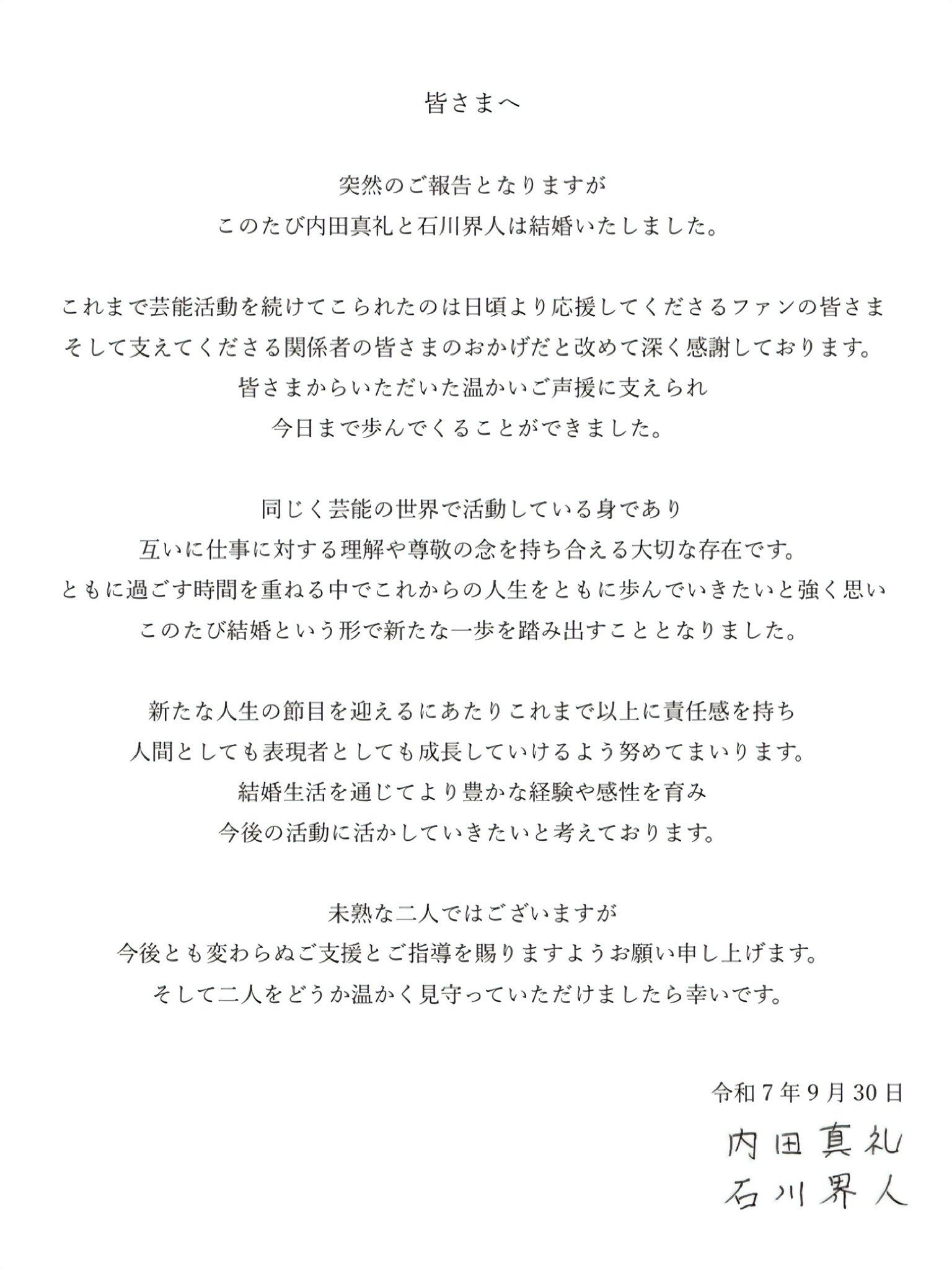 兩人共同發布喜訊,希望能共度往後人生。(圖/翻攝自當事人推特)