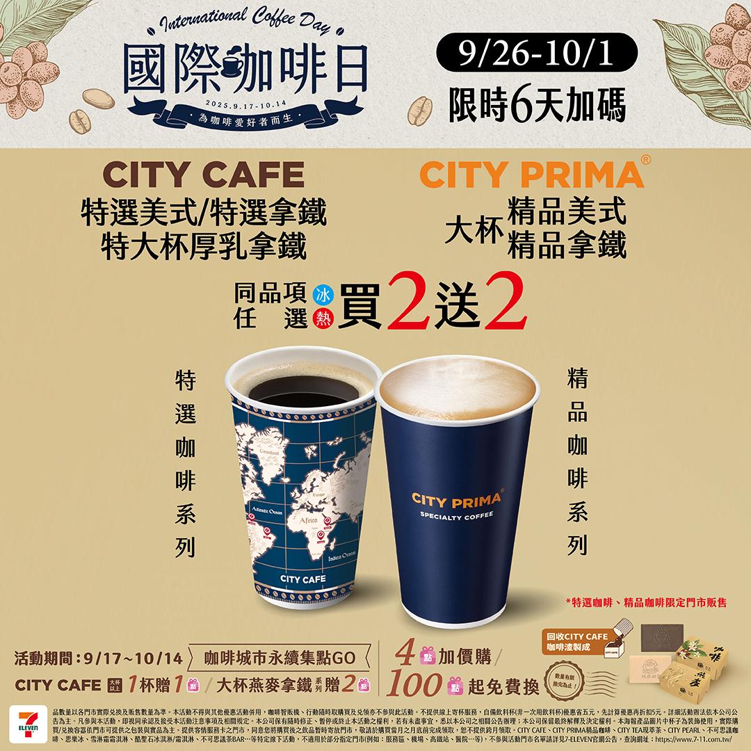 7-11咖啡-7-11咖啡優惠-超商咖啡優惠-超商優惠