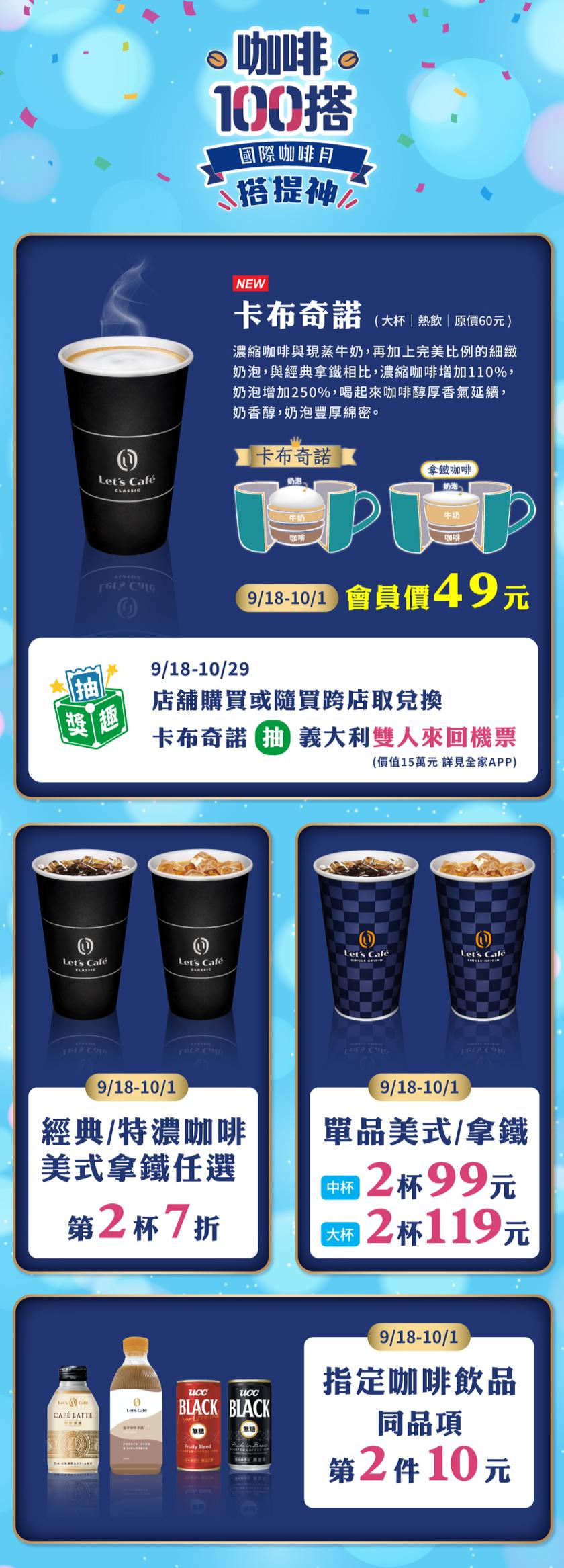 全家咖啡-全家咖啡優惠-超商咖啡優惠-超商優惠