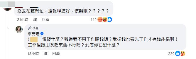 網友酸「沒去花蓮還吃這麼好」ㅤ李亮瑾也親自回覆。(圖/翻攝自李亮瑾臉書)