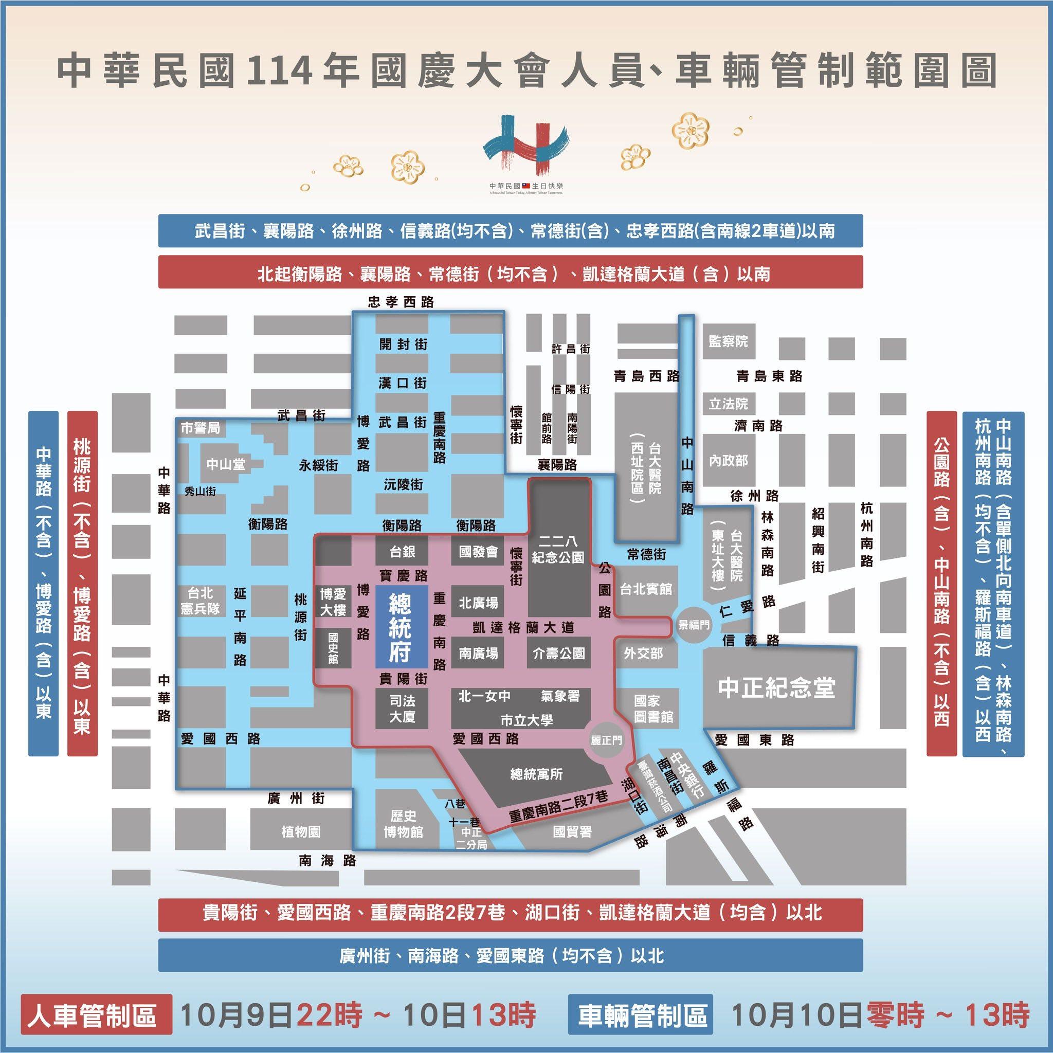 總統府周遭將配合國慶大會活動,於國慶當日實施兩階段交管。(圖/慶籌會提供)