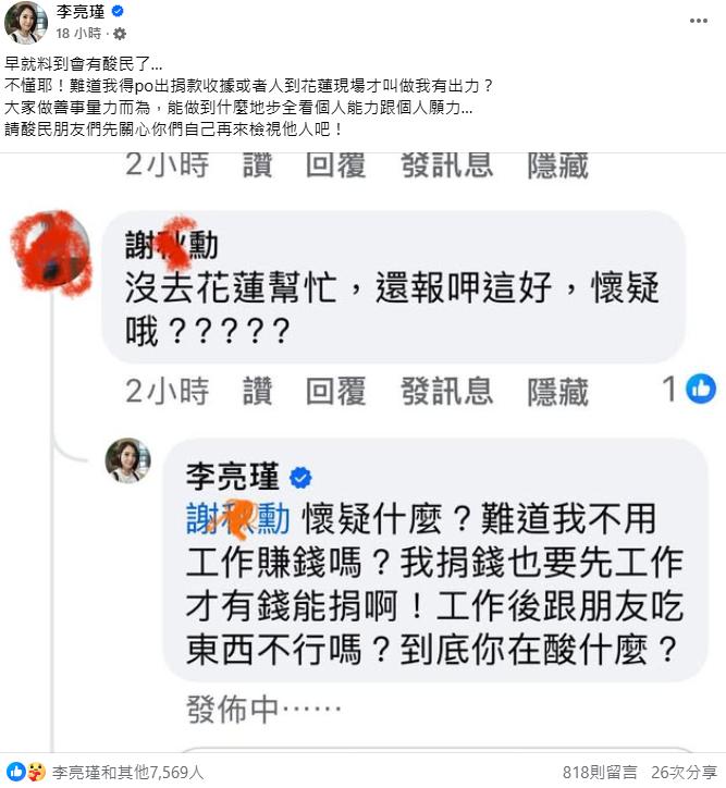 李亮瑾親上火線反嗆酸民。(圖/翻攝自李亮瑾臉書)