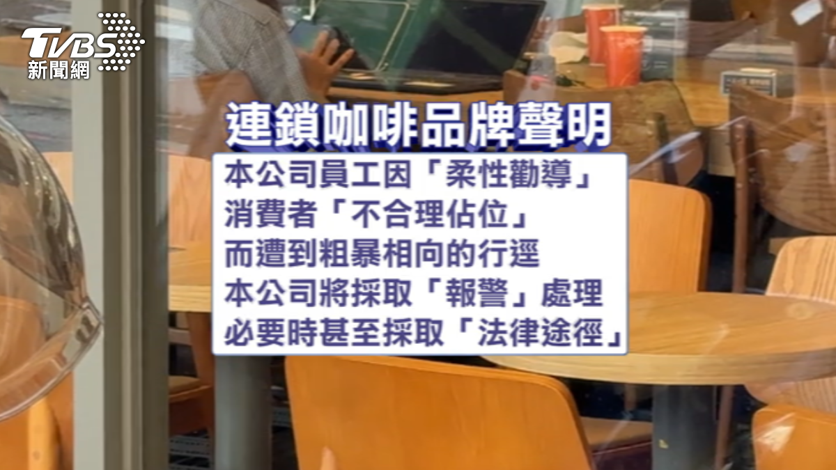 連鎖咖啡店員遭客罵,業者說明必要時採取法律行動。(圖/TVBS)