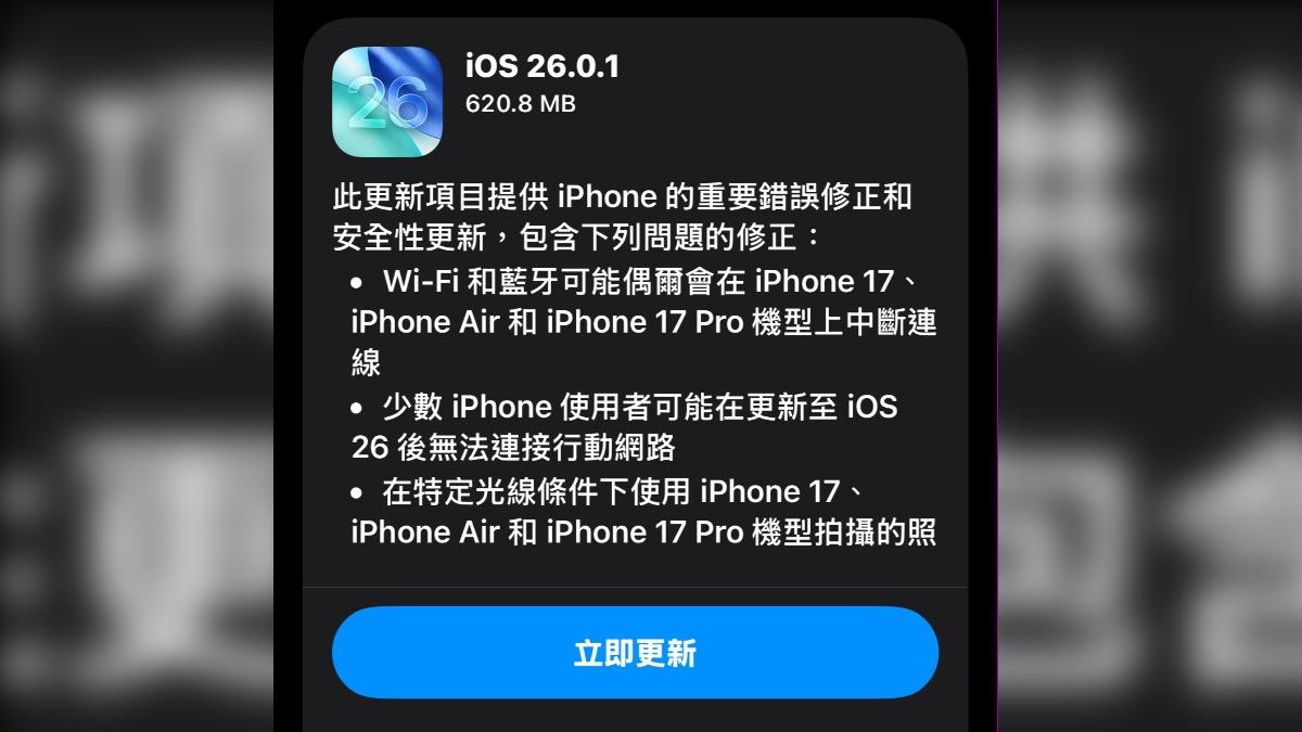 iPhone 17爆連線與相機異常災情 蘋果急推更新修復