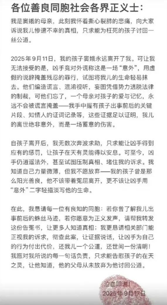 網瘋傳疑似于媽媽手寫「告冤書」,末尾更附上血手印。(圖/翻攝自微博)