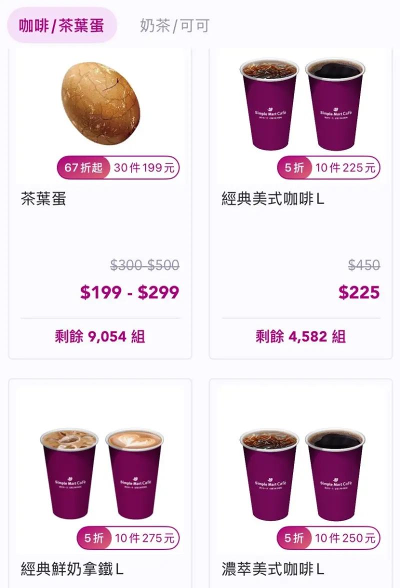 美廉社-美廉社優惠-美廉社咖啡優惠-美廉社咖啡