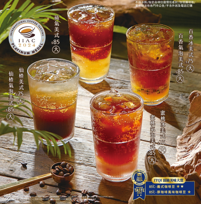 85度C-85度C優惠-85度C飲料優惠-85度C水果咖啡