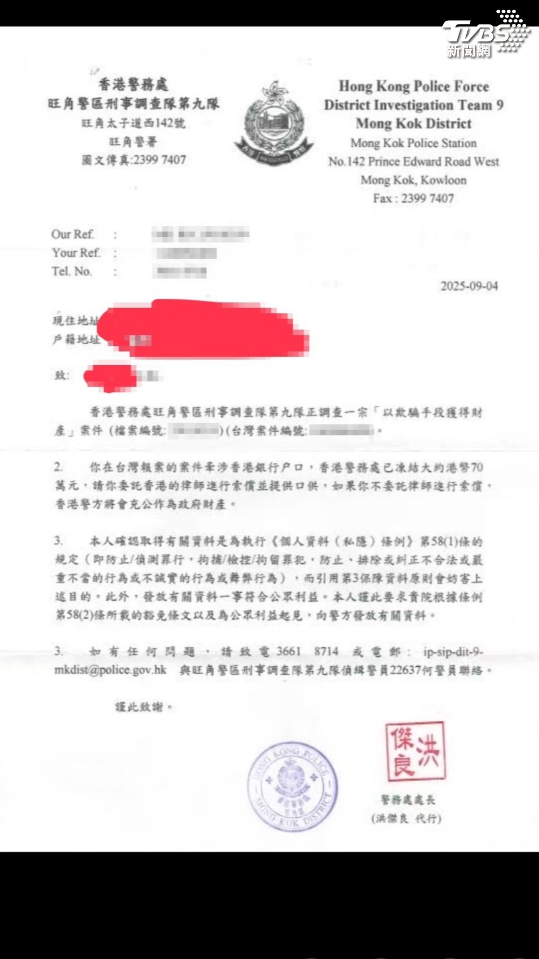民眾收到香港警察寄信通知，一開始以為又是詐騙。（圖／TVBS）