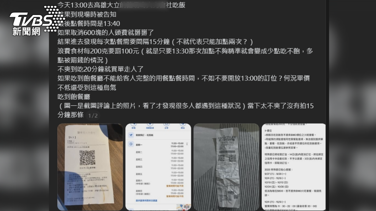 燒烤店點餐規則惹議　「1580元吃到飽」限點兩次，最後加點時間「差10分」惹怒顧客（圖／翻攝 threads@已授權）