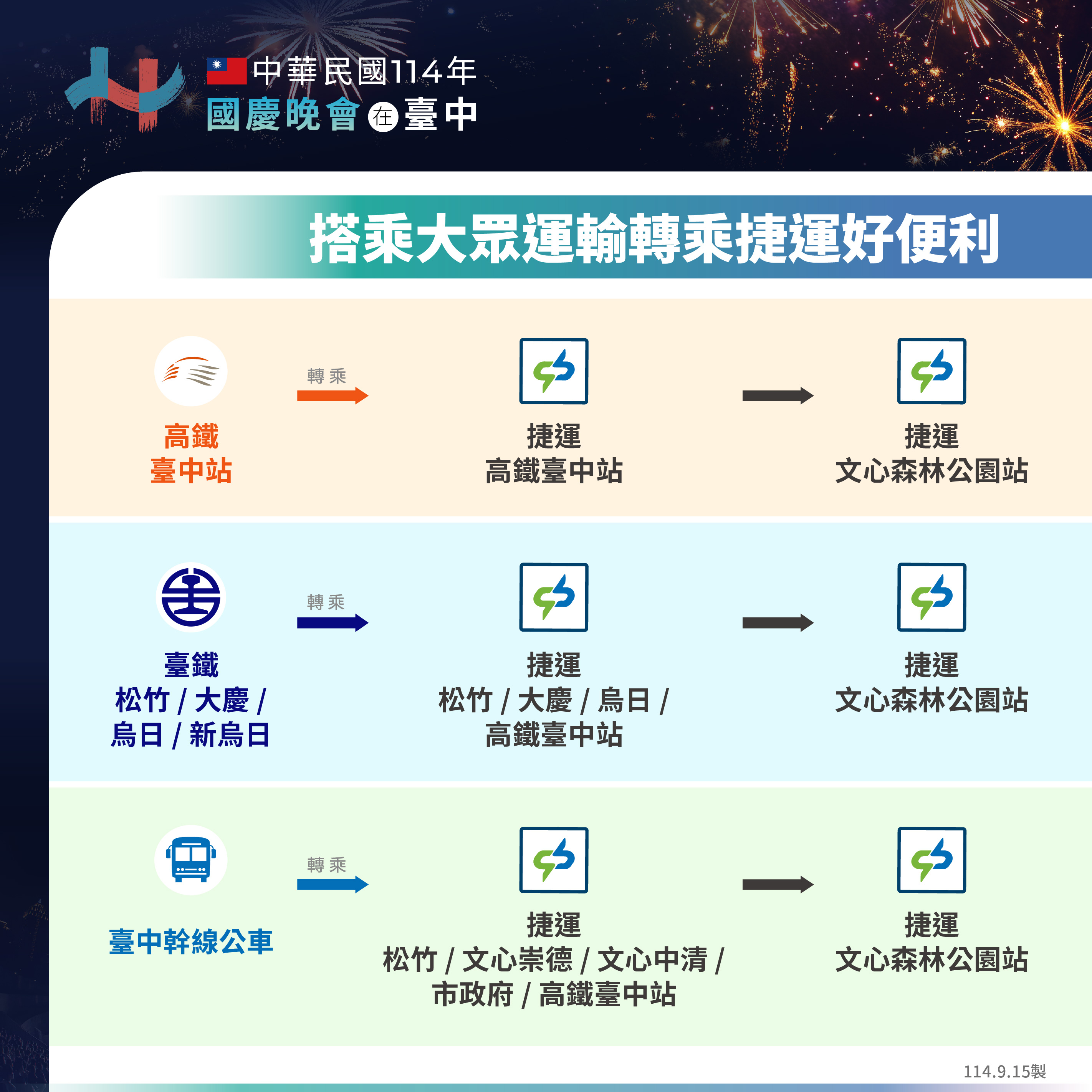 國慶晚會-國慶晚會卡司-國慶晚會流程-國慶晚會節目表-國慶晚會官網-國慶晚會直播