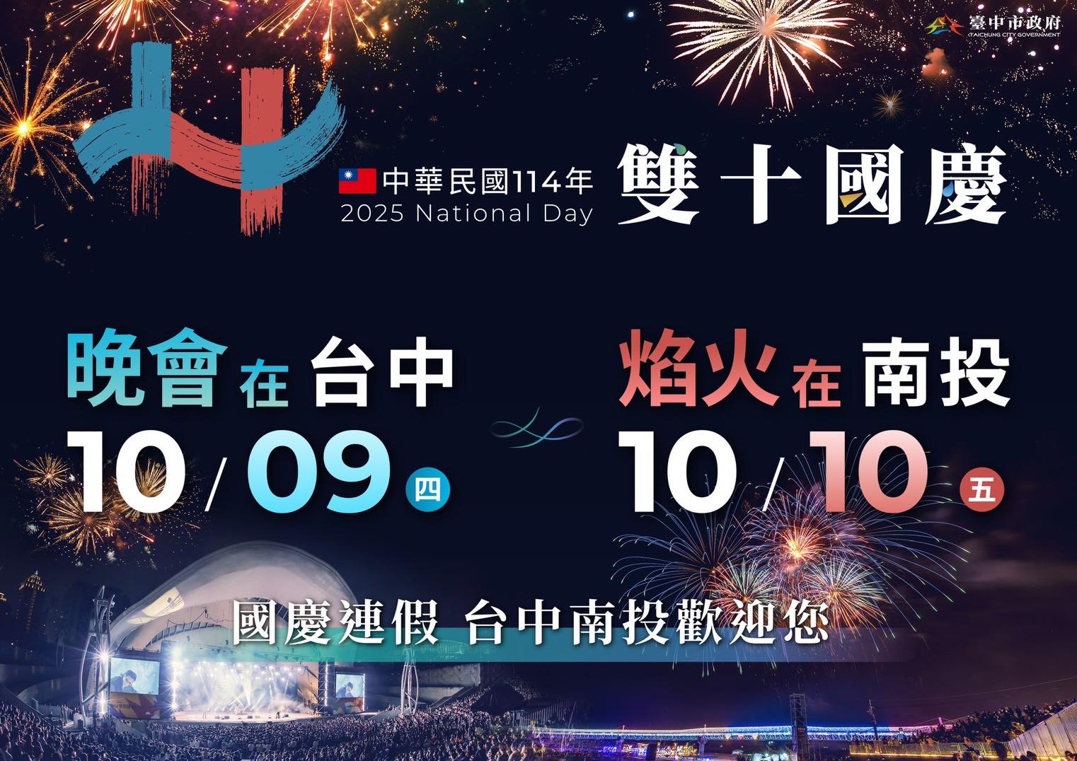 國慶晚會-國慶晚會卡司-國慶晚會流程-國慶晚會節目表-國慶晚會官網-國慶晚會直播