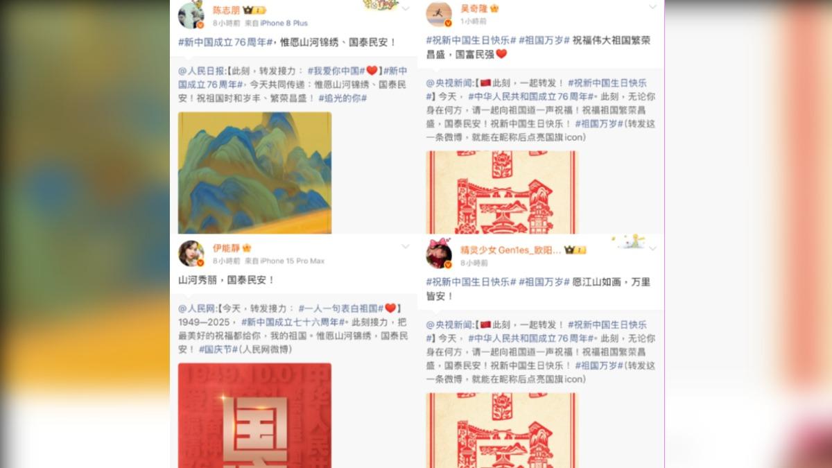 陳志朋等人發文慶祝大陸國慶。(圖/翻攝自微博)