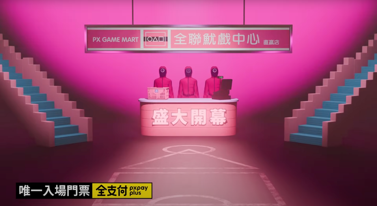 全聯推出「全聯魷戲中心直贏店」體驗館,完整重現劇中場景。