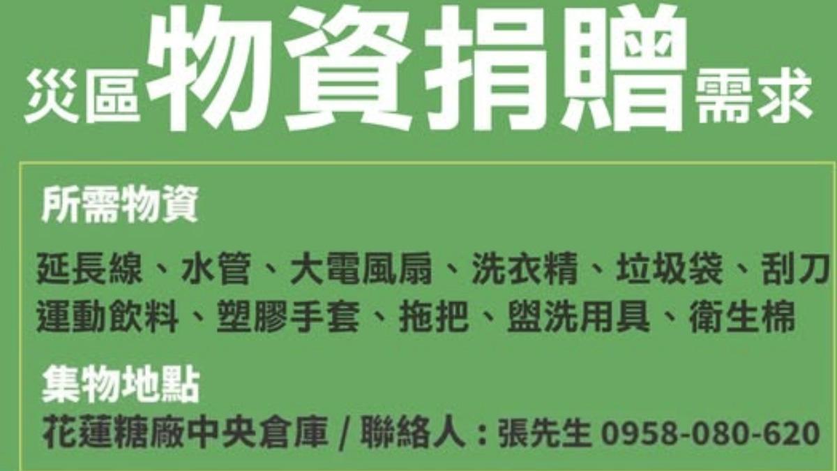 消防署公布災區仍缺乏這11項物資。(圖/翻攝消防署Facebook)