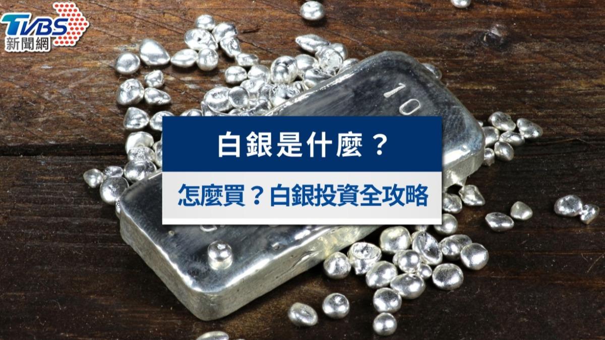 《富爸爸》作者預言白銀將「暴漲5倍」!白銀是什麼?怎麼買?白銀投資全攻略