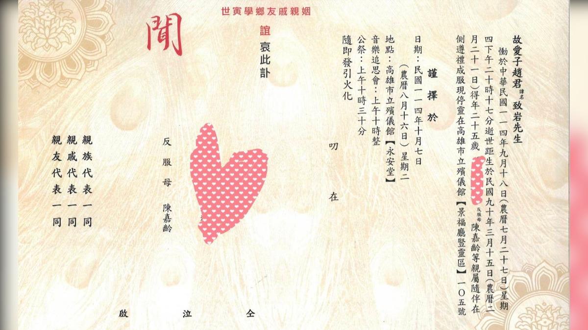 公祭時間曝光。(圖/翻攝自小比的跑旅雜記臉書)