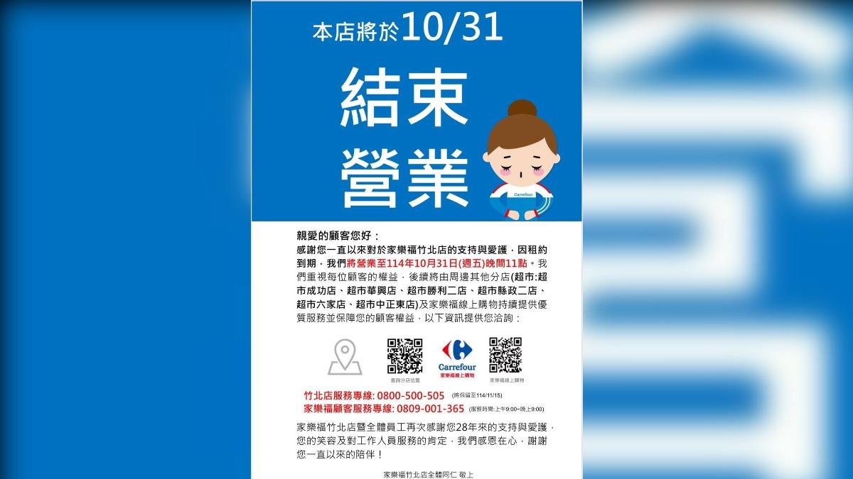 家樂福竹北店也宣布停業。（圖／翻攝自家樂福竹北店臉書）