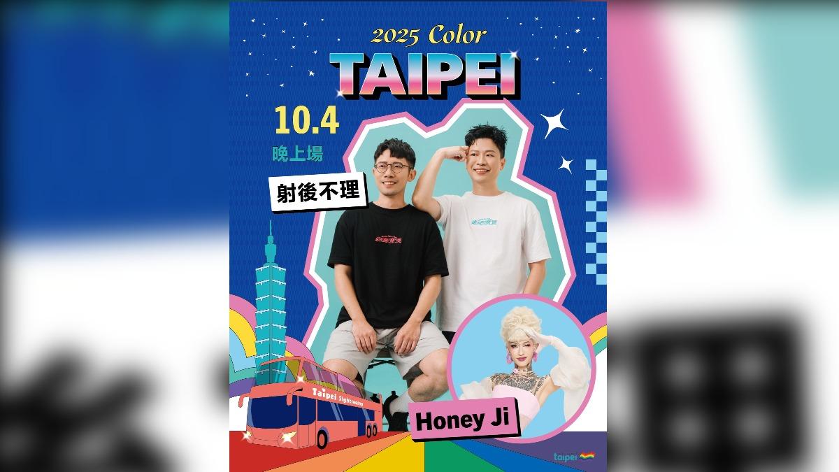 10/4 晚上場導覽員:射後不理、Honey Ji。(圖/台北旅遊網臉書)