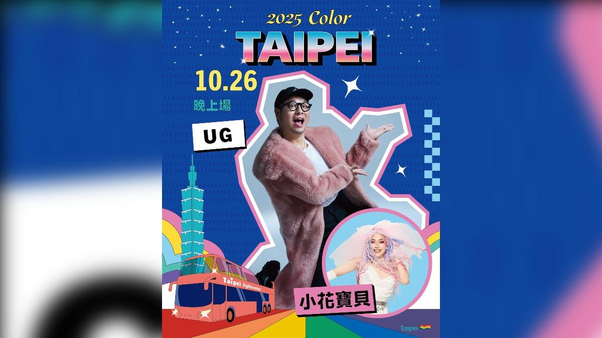 10/26晚上場導覽員:UG、小花寶貝。(圖/翻攝自台北旅遊網臉書)