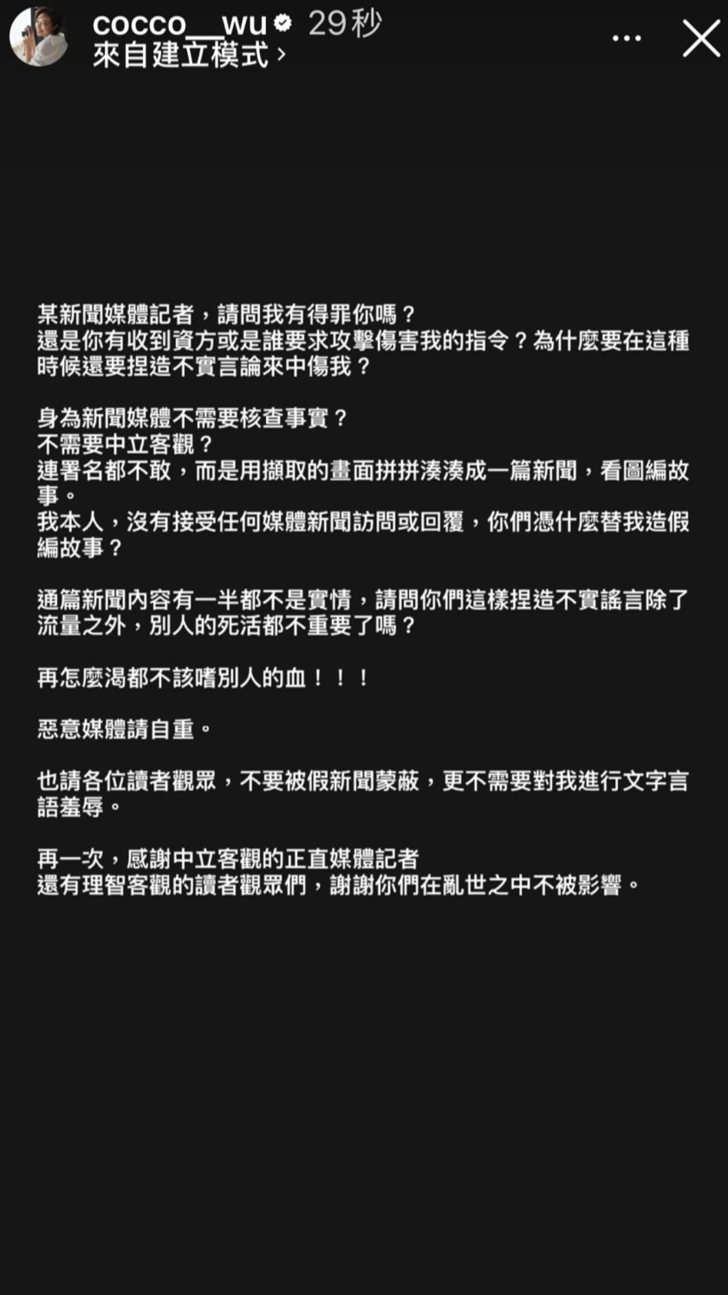 吳婉君動怒反擊。(圖/翻攝自IG)