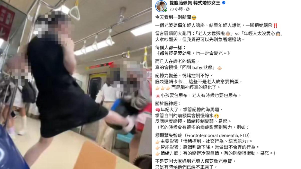 北捷男出腳逼退讓座老婦!雙胞胎女星佩佩提醒勿急選邊:每個人都會變老