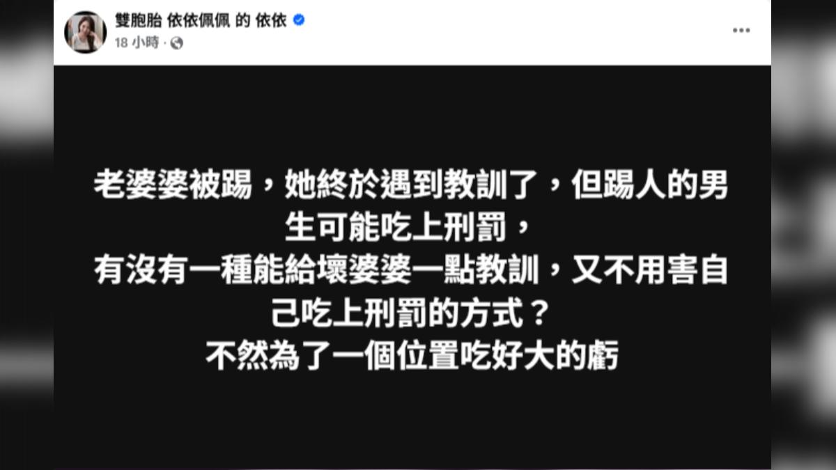 依依曾在臉書表態,並詢問網友。(圖/翻攝自雙胞胎 依依佩佩的依依臉書)