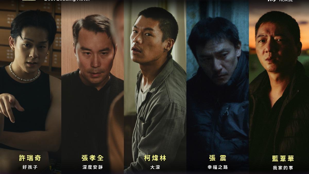 金馬62最佳男主角名單。（圖／金馬執委會提供）