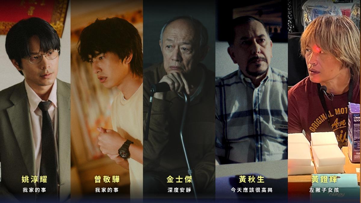 金馬62最佳男配角入圍名單。(圖／金馬執委會提供)