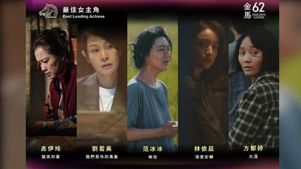 金馬獎女主角入圍名單公布。(圖/陳建嘉攝)