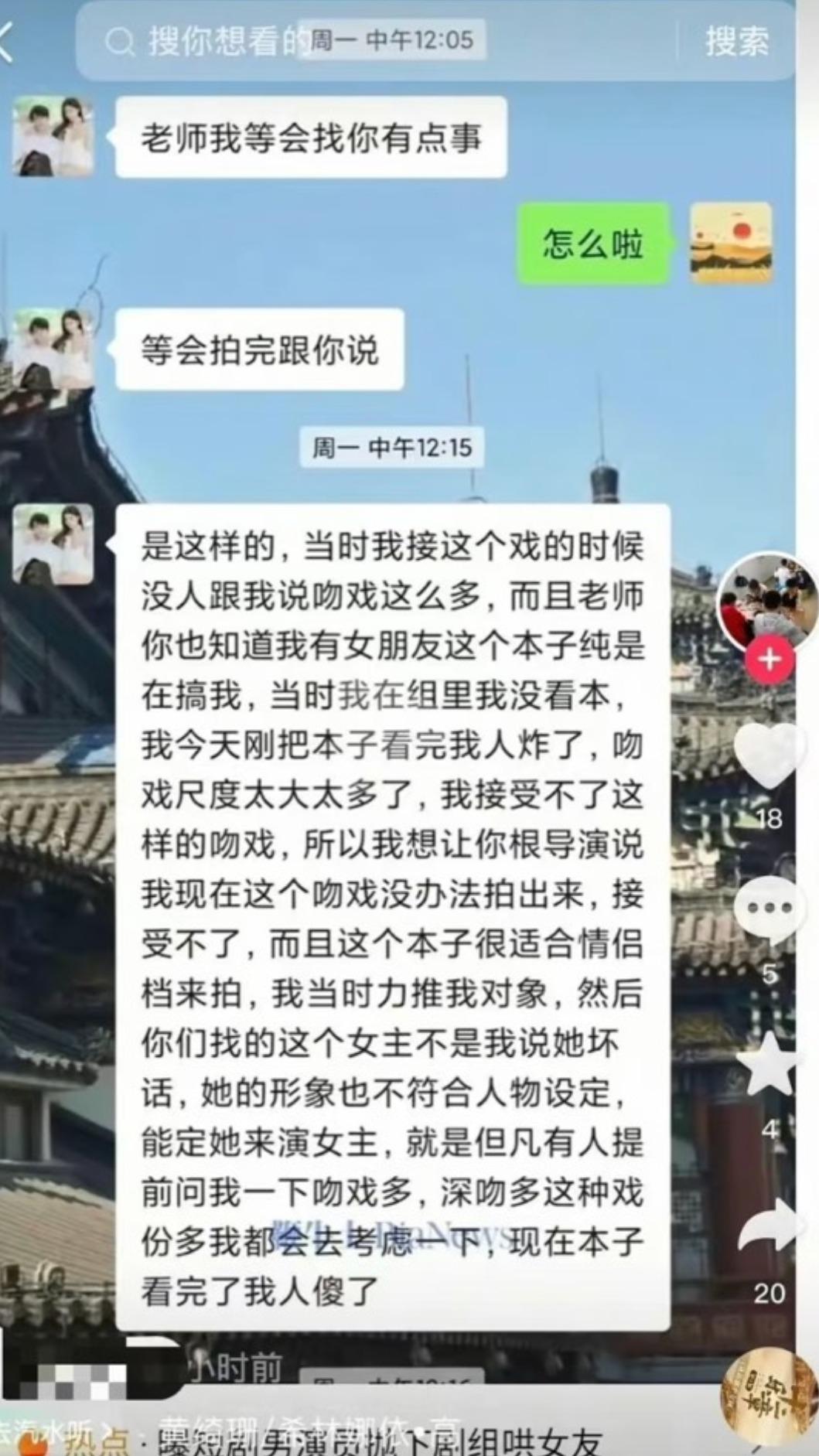 胡凌宸要求換掉女主角。(圖/翻攝自小紅書)