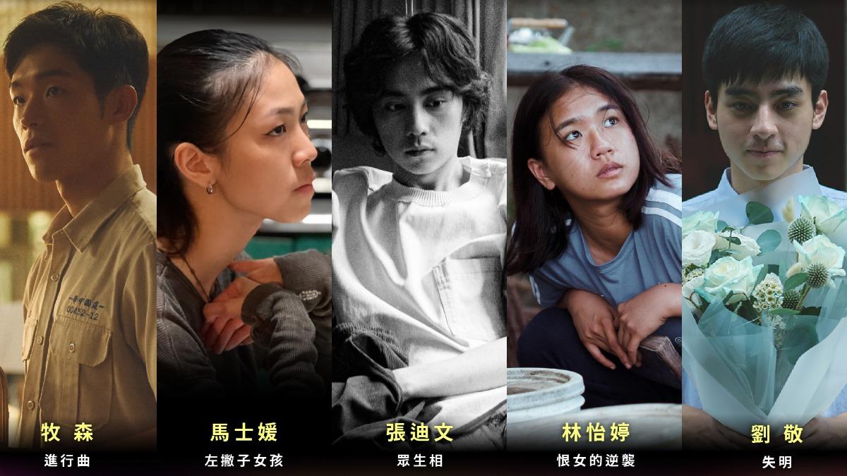 金馬62最佳新演員獎入圍名單。(圖/金馬執委會提供)