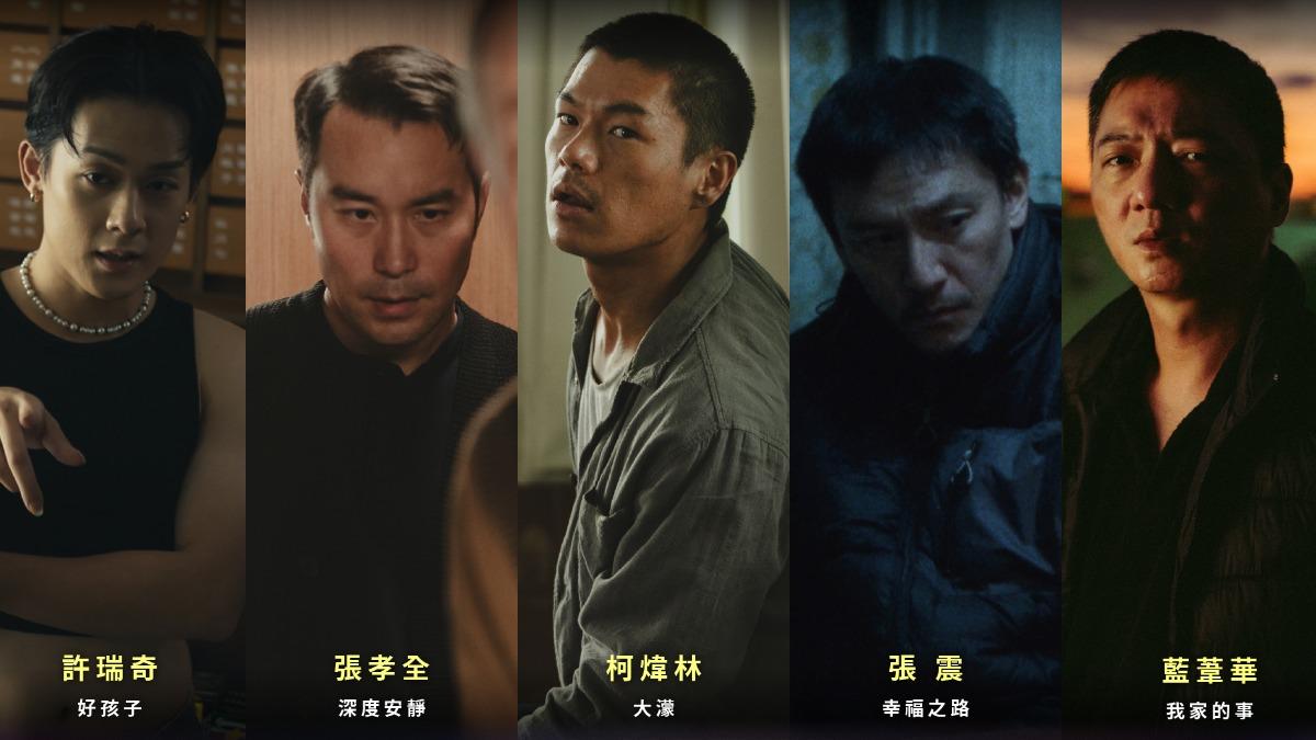 金馬62最佳男主角獎太廝殺。(圖/金馬執委會提供)