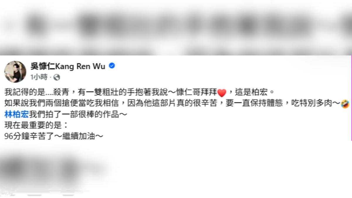 吳慷仁發文闢謠。(圖/翻攝自臉書)
