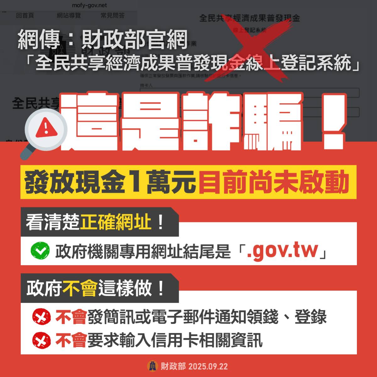 普發一萬-普發一萬時間-普發現金-普發一萬線上登記網站-事實查核中心