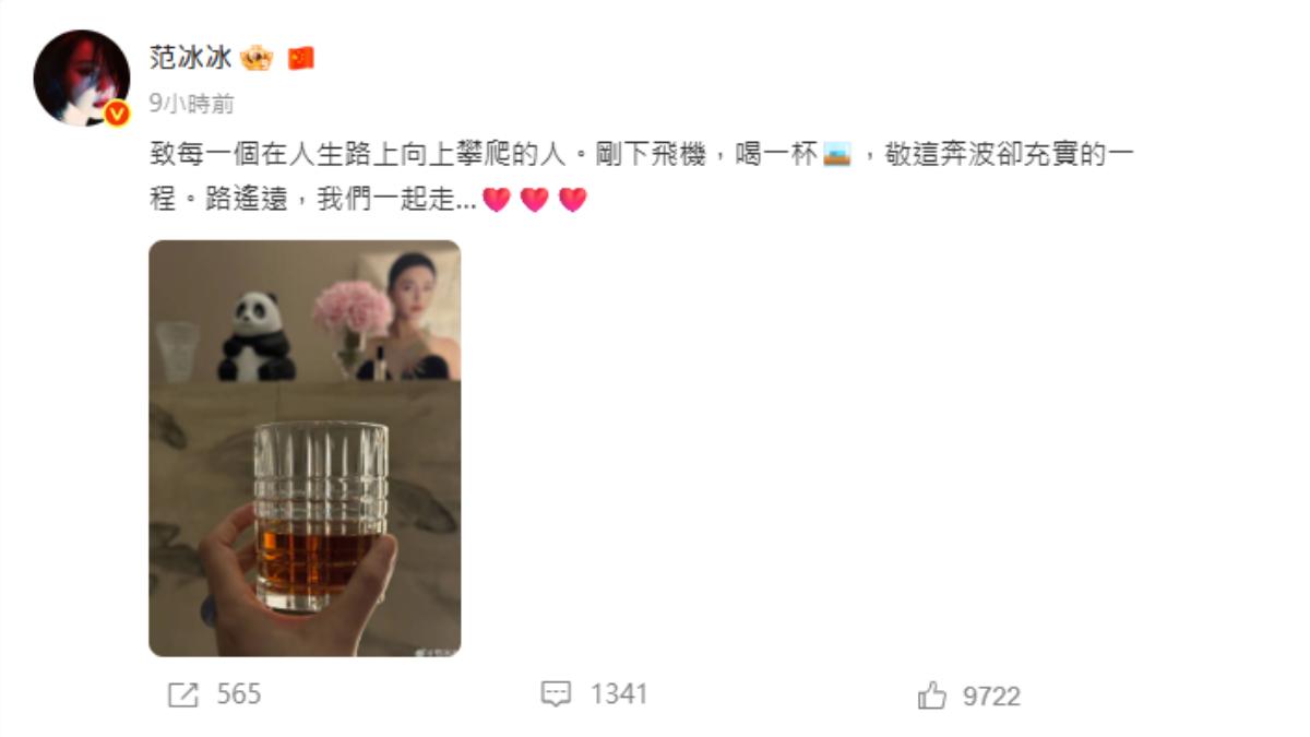 范冰冰得知入圍金馬影展、東京國際電影節後在社群平台發文。(圖/翻攝自范冰冰微博)
