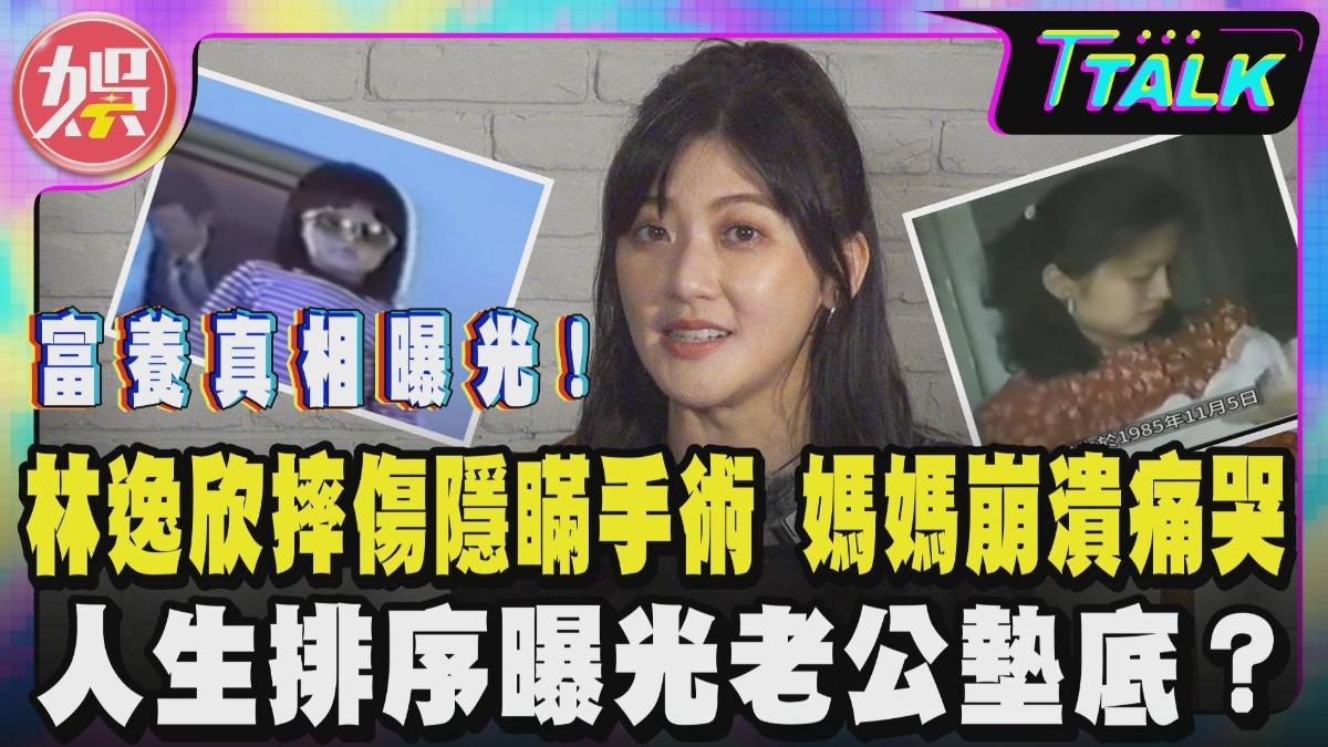獨/林逸欣自曝最叛逆事竟是染髮 回應與李威陳年緋聞真相