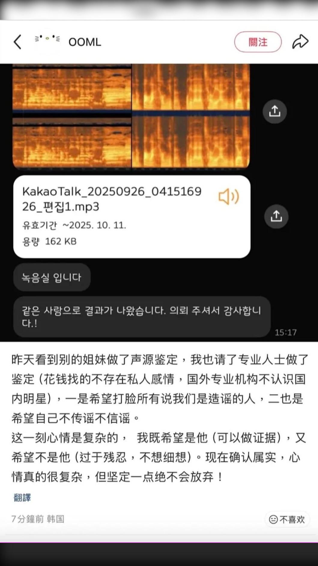 有網友公開鑑定聲紋鑑定結果。(圖/翻攝自微博)