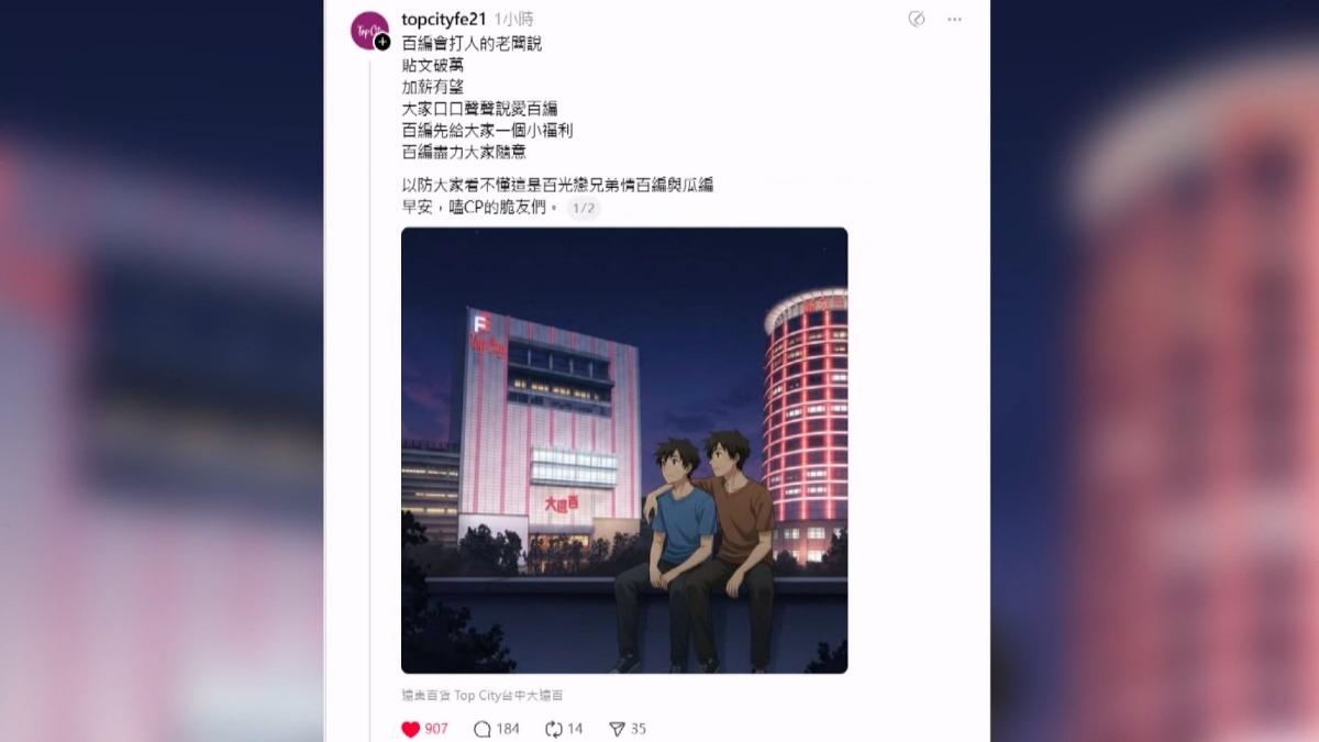 百貨週年慶開戰 「店王」回歸掀光百之戀。(圖/網路翻攝)