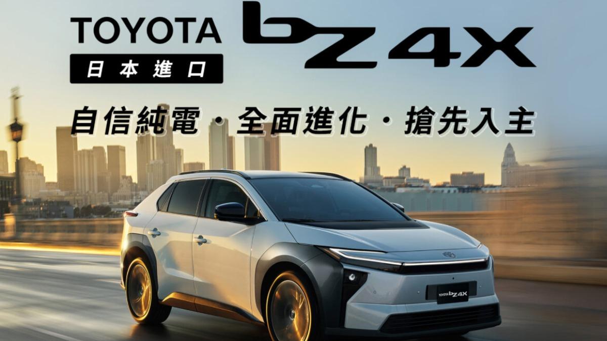 改款bZ4X預購價新台幣136萬元開始接單。(圖/Toyota)