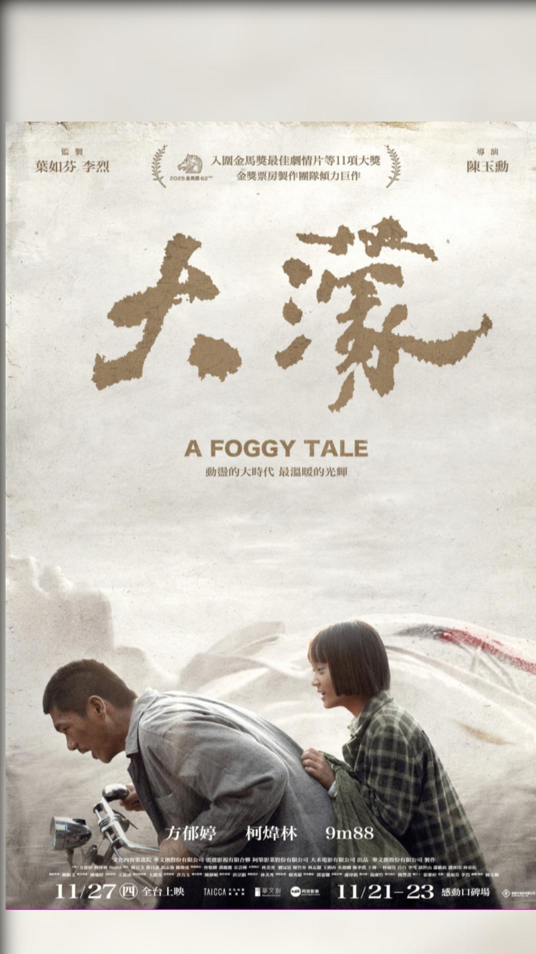 電影《大濛》公布正式海報。(圖/華文創提供)