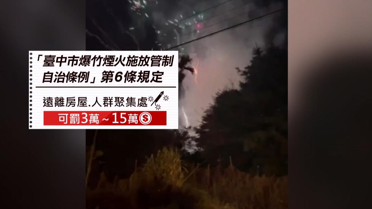 台中部落夜放煙火 遊客恐遭重罰43萬。(圖/民眾提供)